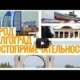 Достопримечательности города Волгограда. Рисованное видео