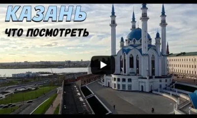 Казань. Путеводитель по городу