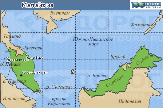 Борнео — Штат Саравак (начало путешествия)