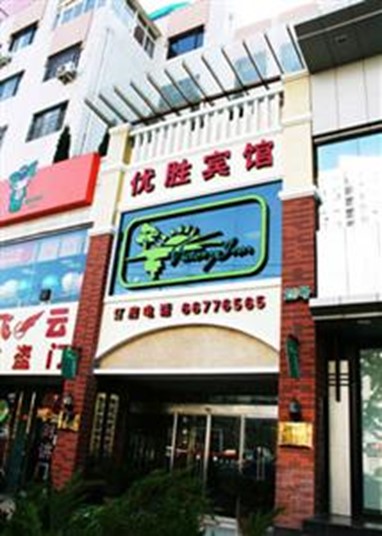 Qingdao Victory Inn