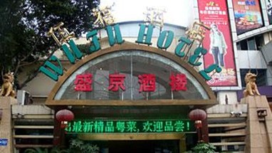 Wufu Hotel
