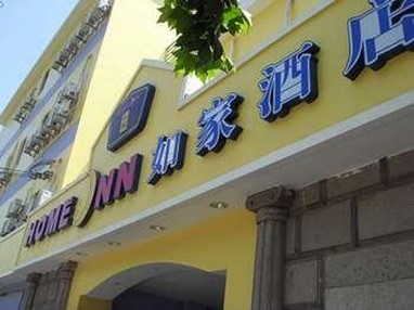 Home Inns (Fenglin Road Chinese Academy )