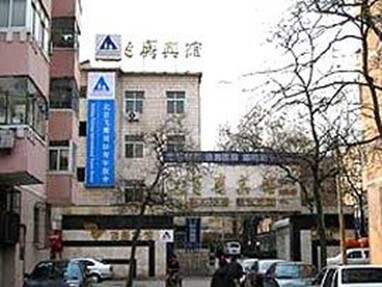 Feiying International Youth Hostel Beijing