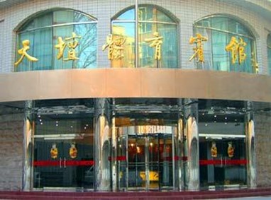Tiantan Sports Hotel Beijing