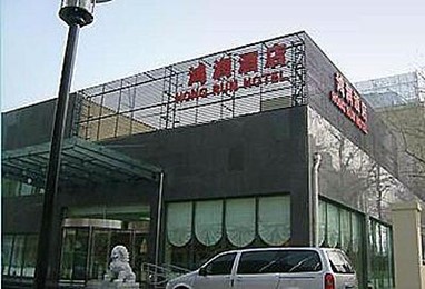 Hong Run Business Hotel