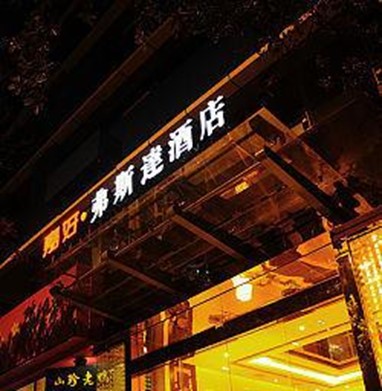 Forstar Hotel Xiaojiahe Chengdu