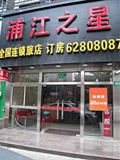 Pujiang Star Inn Shanghai Xujiahui Branch