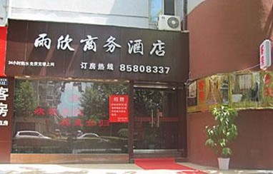 Yu Xin Business Hotel