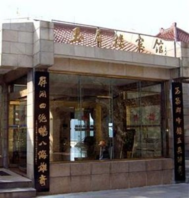 Yu Ping Lou Hotel