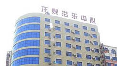 Hanlongquan Hotel