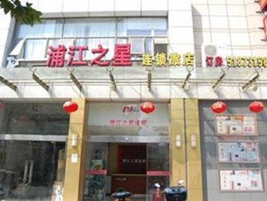 Pujiang Star Inn Shanghai Expo Branch