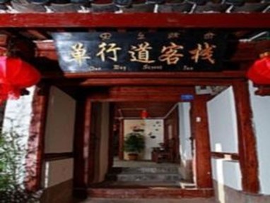 Lijiang Danxingdao Inn Qiyi Street