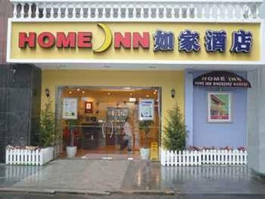 Home Inn (Wujiang Development Zone)
