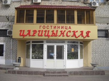 Tsaritsynskaya Hotel