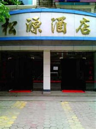 Libo Song Yuan Hotel