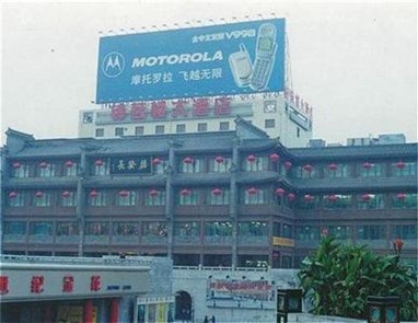 Zhonggulou Hotel Xi'an