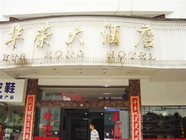 Hua Rong Hotel Yangshuo