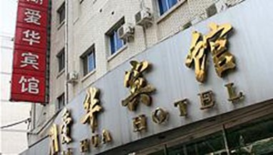 Ai Hua Hotel Beijing