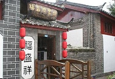 Fushengxiang Hostel