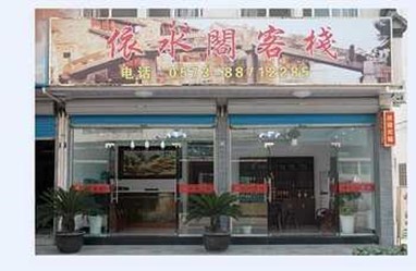 Yishuige Inn Wuzhen