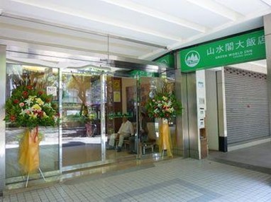 Green World Inn Taipei