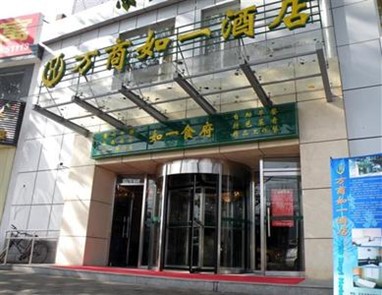 Wanshang Ruyi Hotel Xueyuan Lu Beijing