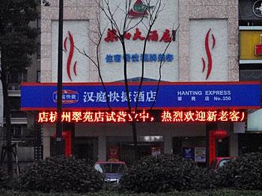 Hanting Express Hangzhou Cuiyuan