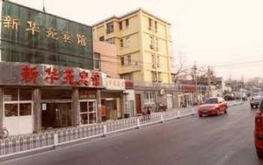 Xin Hua Yuan Hotel Beijing