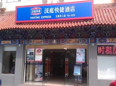 Hanting Express Beijing Wangfujing Second