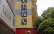 Home Inn (Nanjing Hunan Road)