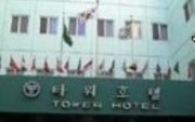 Tower Tourist Hotel Busan