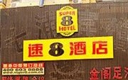 Super 8 Hotel Hefei Railway East Station
