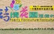Poetry Floriculture RV Resort