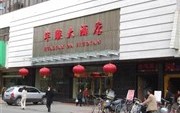 Hualian Hotel Tianshui