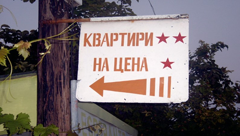 Объявление на улице (Кранево 2004 г.)