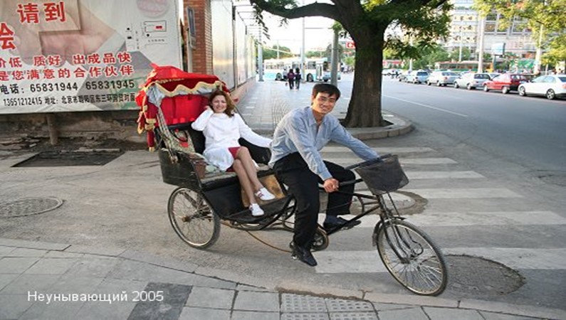 Пекинский рикша и его русская пассажирка
