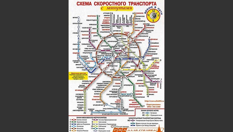 оригинальная схема московского метро (2005) с указанием времени проезда между станциями - очень удобно для пользования