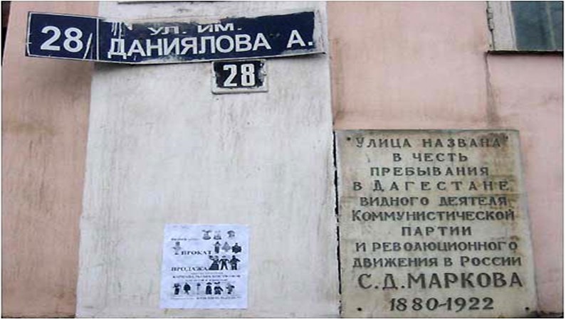 В честь кого названа улица А.Даниялова? Неправильно, в честь С.Маркова!