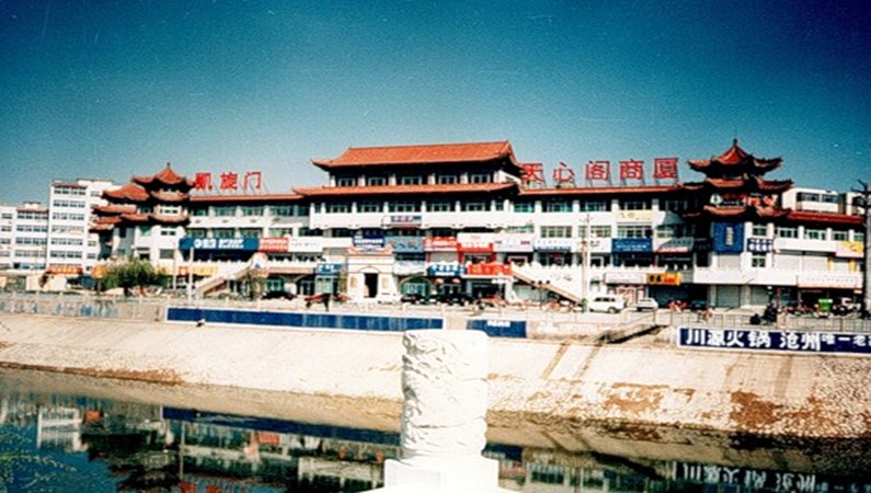 Цанчжоу - город на Берегу Великого китайского канала