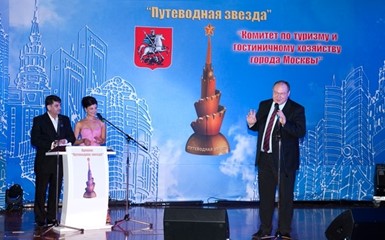 Премия Путеводная Звезда - 2011