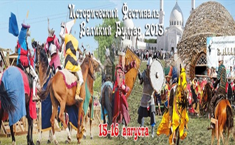 Исторический фестиваль Булгар 2015