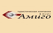 Компания Амиго-Турс