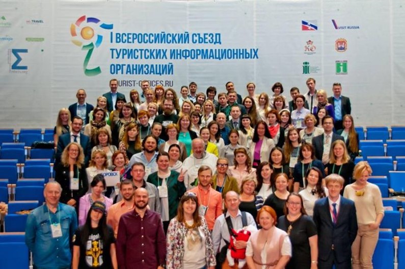 I Всероссийский съезд Туристских Информационных Центров состоялся