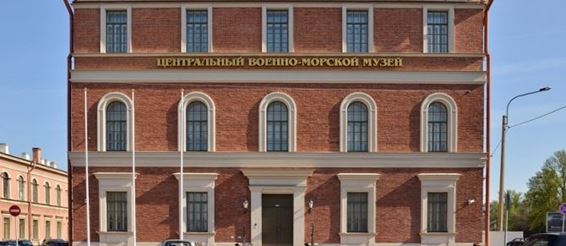 Лучшие военные музеи России. Центральный военно-морской музей