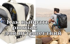 Путешествие с легкостью: Секреты выбора идеального туристического рюкзака