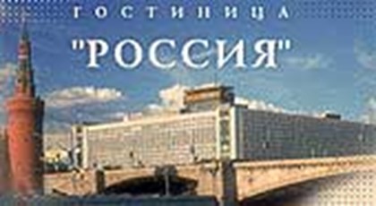 Столичные отели «Россия» и «Москва» откроются не скоро