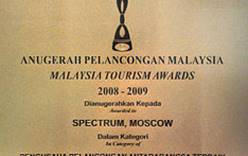 Малайзия наградила 10 лучших туроператоров мира. Среди них – российский «Спектрум»
