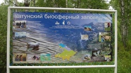 В Республике Алтай в Катунском заповеднике открылся музей