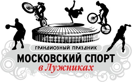 «Московский спорт в Лужниках» с МЕГАПОЛЮС ТУРС!