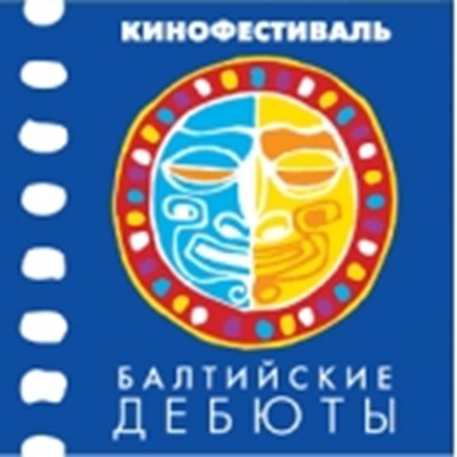 «Балтийские дебюты» - время кино в Светлогорске